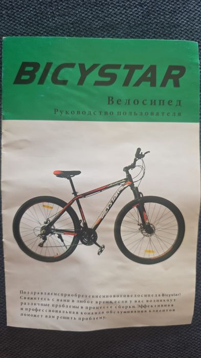 Горный велосипед