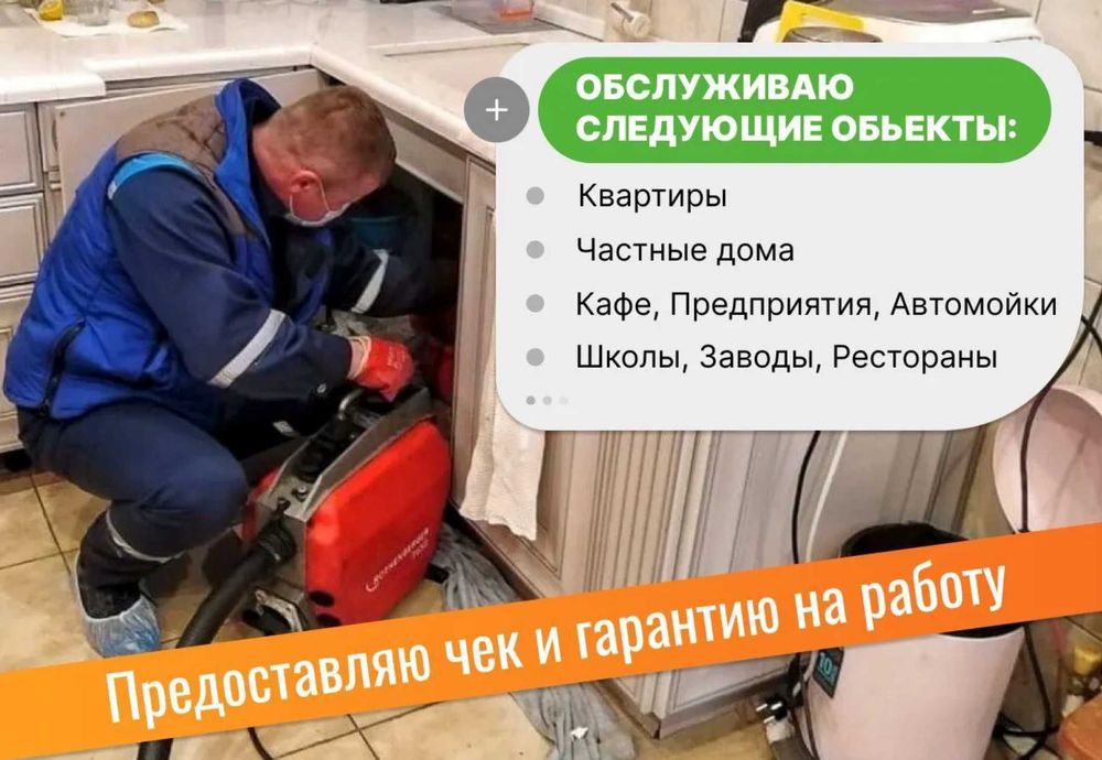 Сантехник Прочистка Канализации. Услуги сантехника