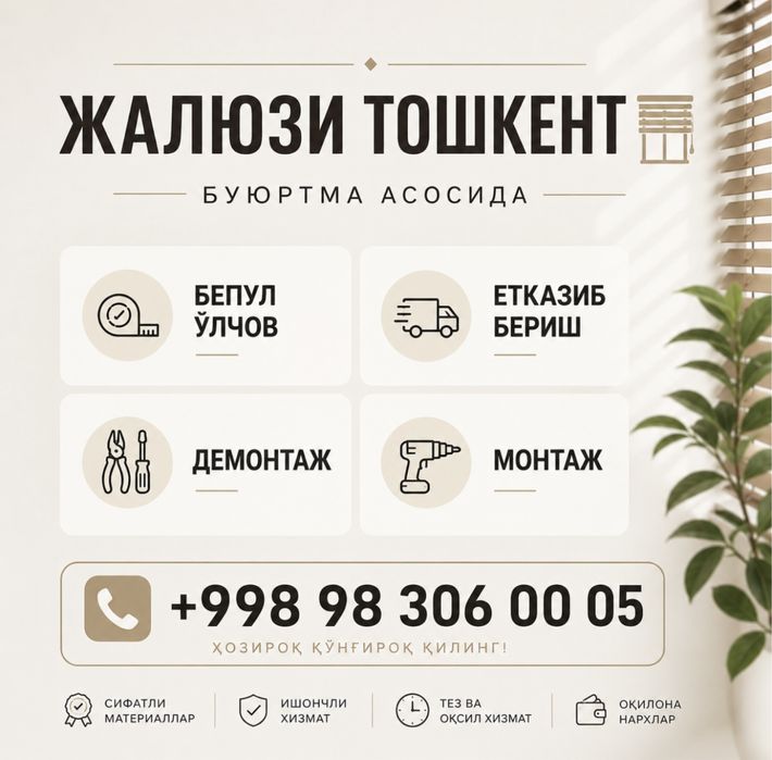 jalyuzi жалюзи для офиса