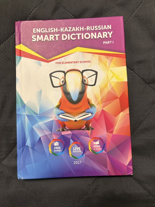 Книга переводчик продам