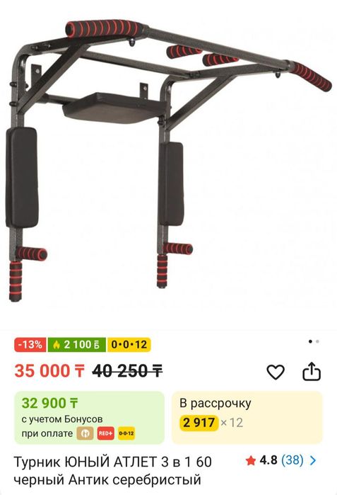Турник настенный 3в1