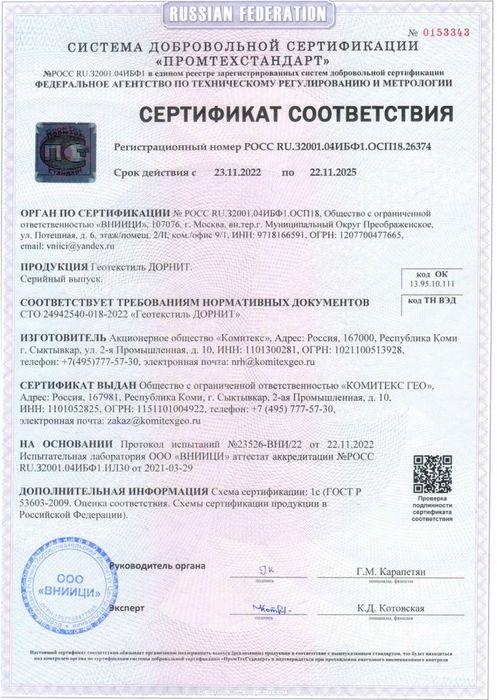 Геотекстиль дорнит