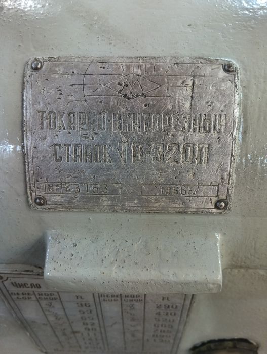 Токарный станок ТВ-320П