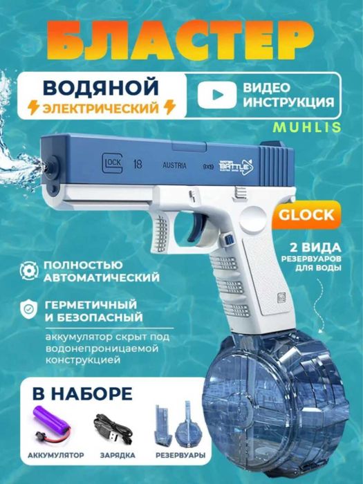 Детский электрический водяной пистолет Glock-18 автоматический.pi1