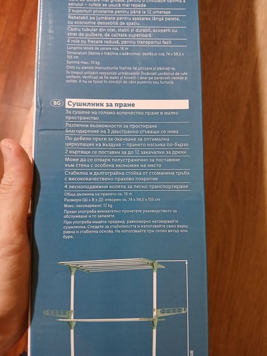 Сушилник за пране