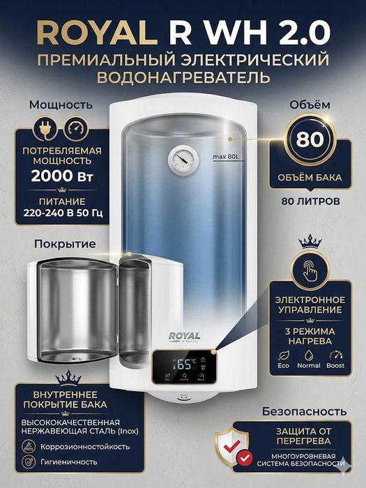 Водонагреватель Royal Classic: 30-100л, Гарантия, Доставка в Ташкенте