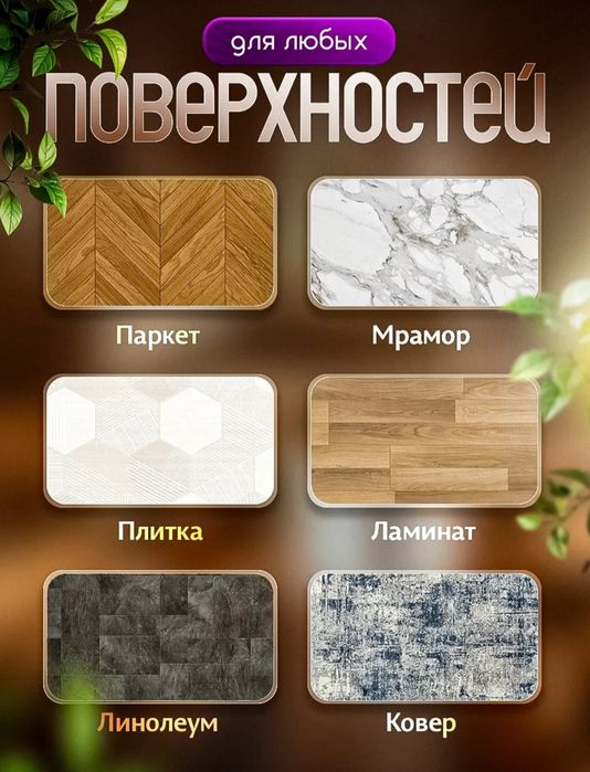 Паровая Швабра, пароочиститель
