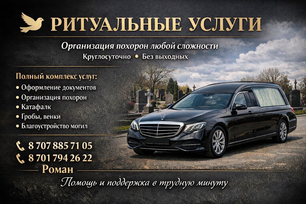 Ритуальные Услуги. Катавалк, Гробы, Венки, Доставка Груз200 , Кремация