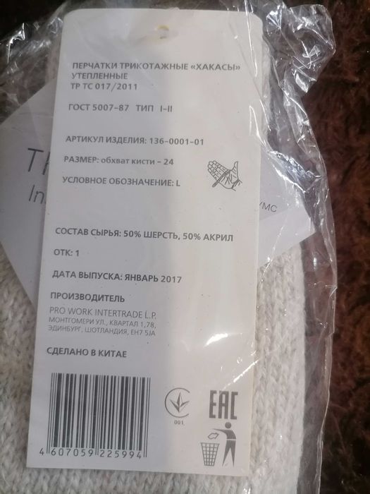 Перчатки утеплённые