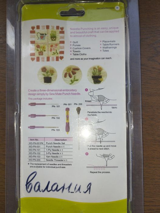 Валания-тескіш инелер жиынтығы