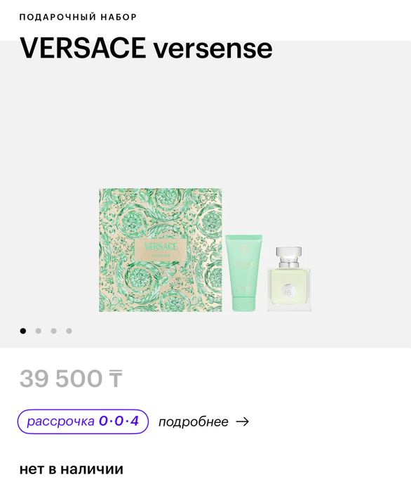 Подарочный набор Versace