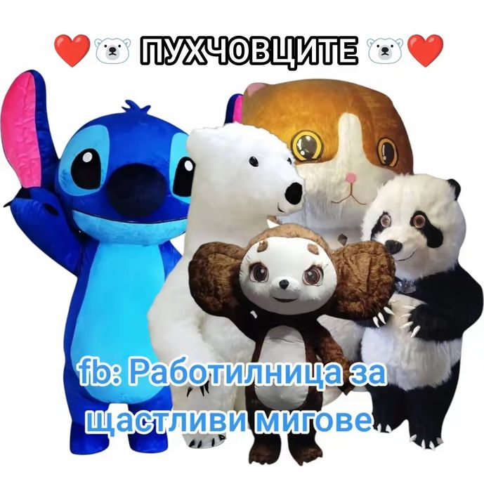 Украса с балони за всеки празник + пухкави изненади