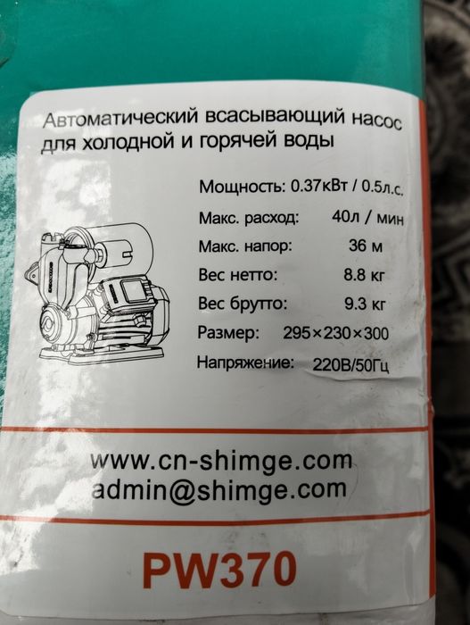 Всасывающиий насос (матор)