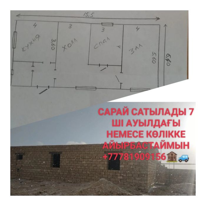 Сарай сатамын Бейнеу