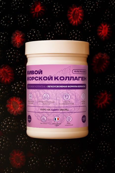 Живой морской коллаген AVM PHARM – для кожи, волос и суставов