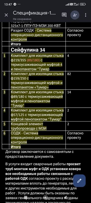 Требуеться сварщик муфтер