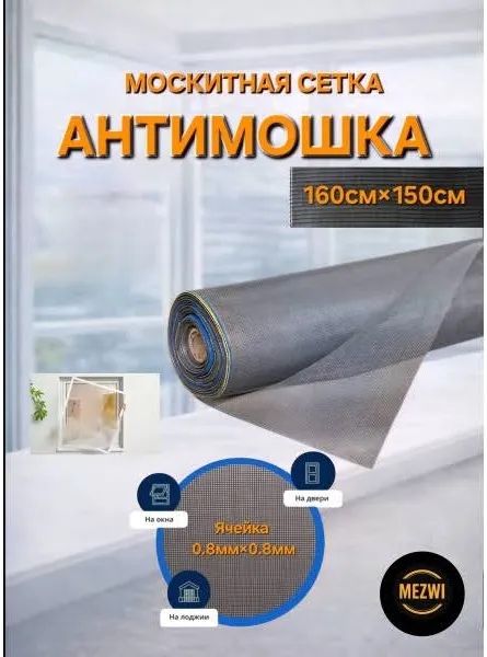 Москитные сетки !