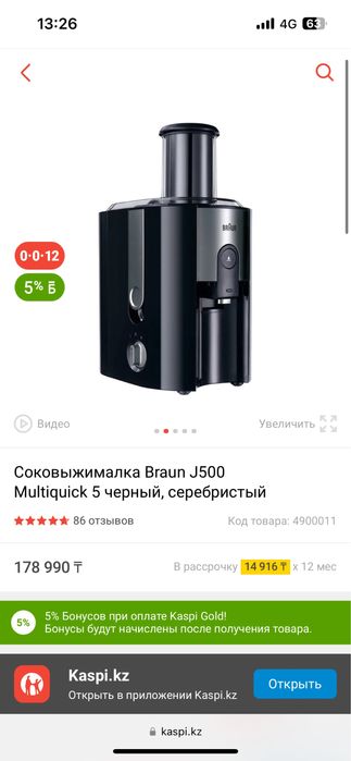 Соковыжималка Braun новая