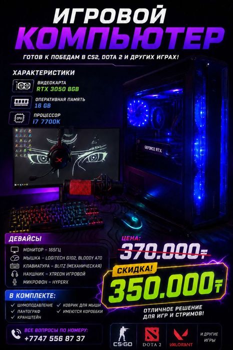 Игравой компьютер