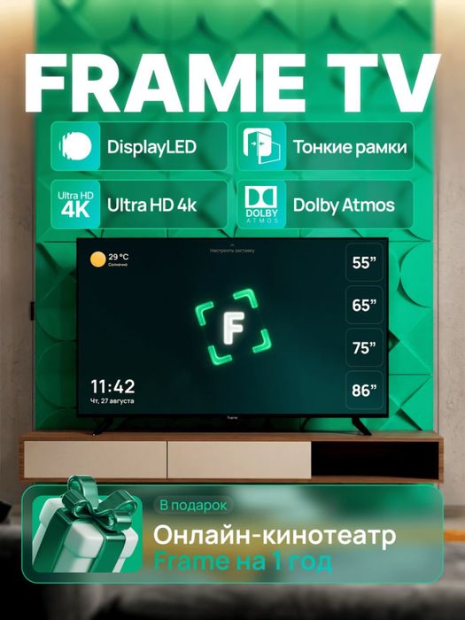 Телевизор 65 Frame 4kUltraHD/СРОЧНО!!остался один//