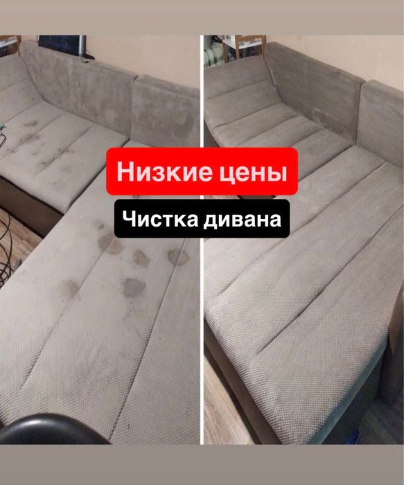 Химчистка мякгой мебели