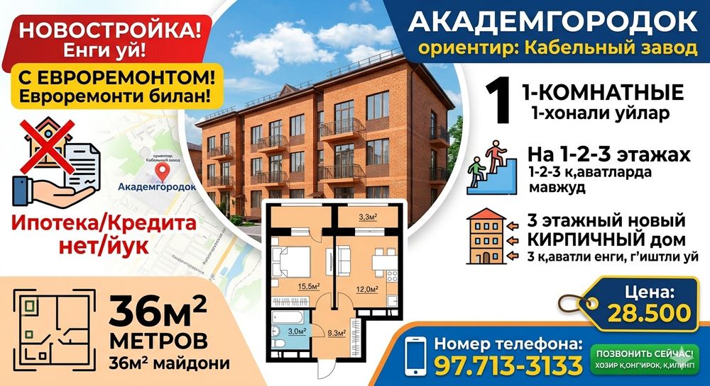 АКАДЕМГОРОДОК(Кабельный завод)! Новостройка! Евроквартиры!