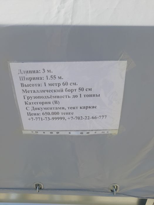 Прицепы Завод Актобе 04
