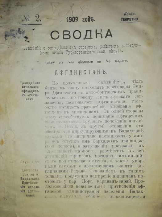 Сводки сведений Туркестанского военного округа