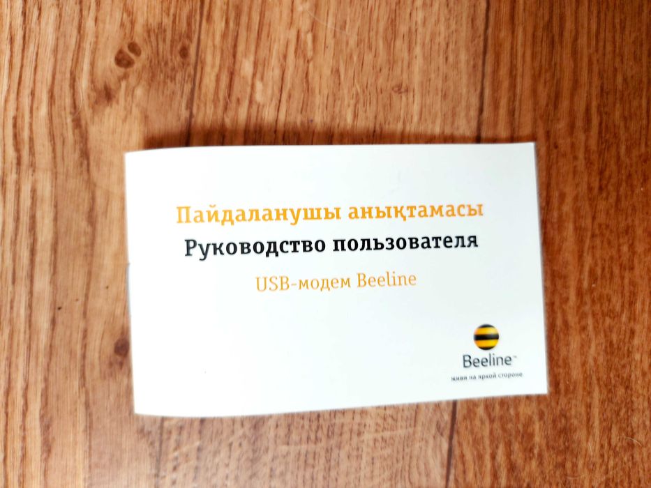 Флешка для интернета