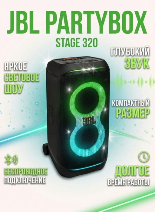 JBL колонка stage 320