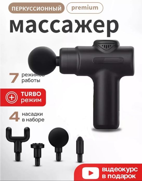 Массажёр новые..