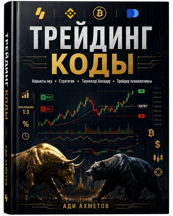 Трединг коды кітабы