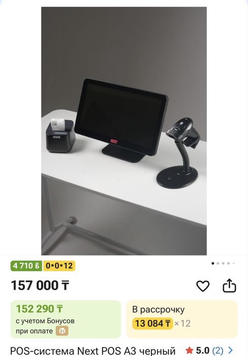 Продам POS-система Next POS A3 черный