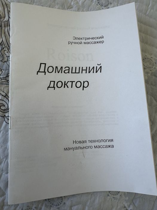 Продам электрический ручной массажер