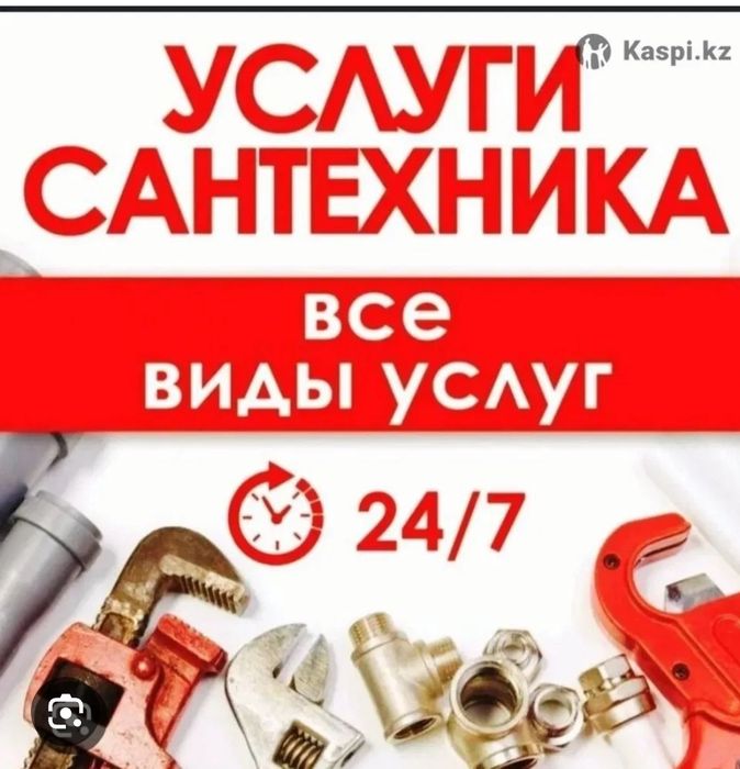 Услуги сантехника.