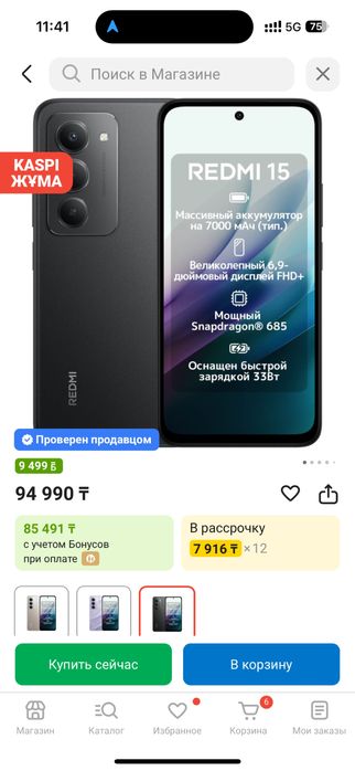 Продам Redmi15 256g