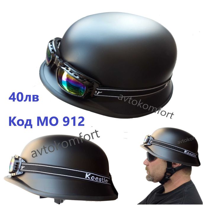 Военна Немска Каска Стил С Очила За Мотор Чопър Турър И Др.