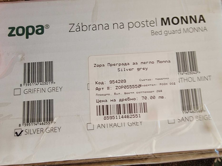Преграда за легло Zopa Monna 150x62 см