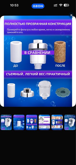 Многоразовый фильтр для душа