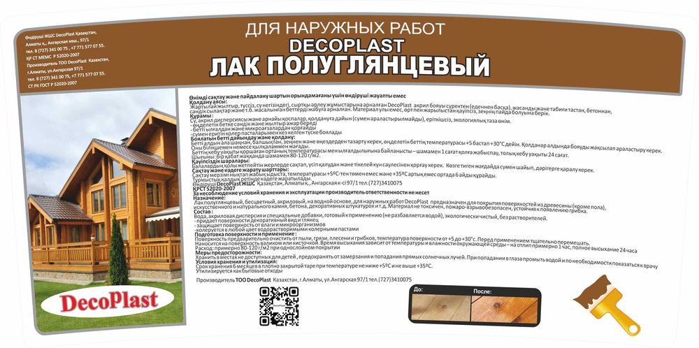 лак акриловый полуглянцевый