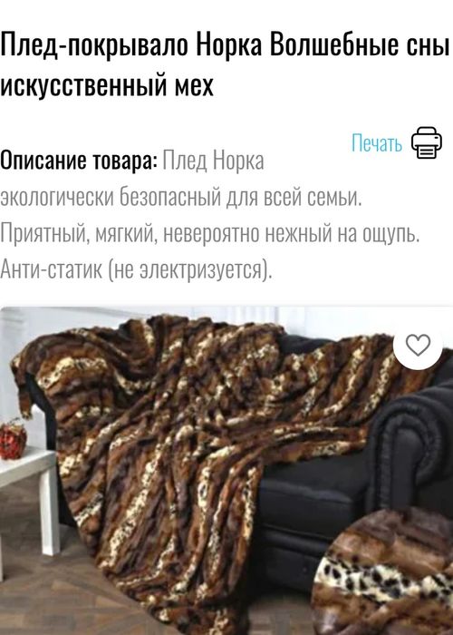 Продам плед норка