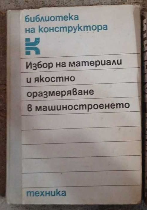 Техническа литература