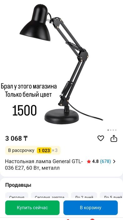 Лампа настольная