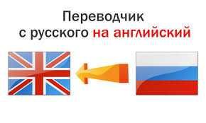 Услуги переводчика