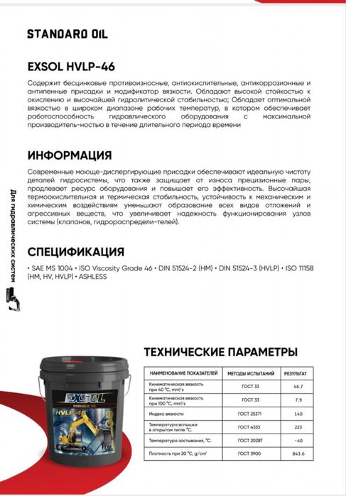 EXSOL ГИД-46 , ГИД-68 SAE MS 1004 ; ISO Viscosity Grade 46