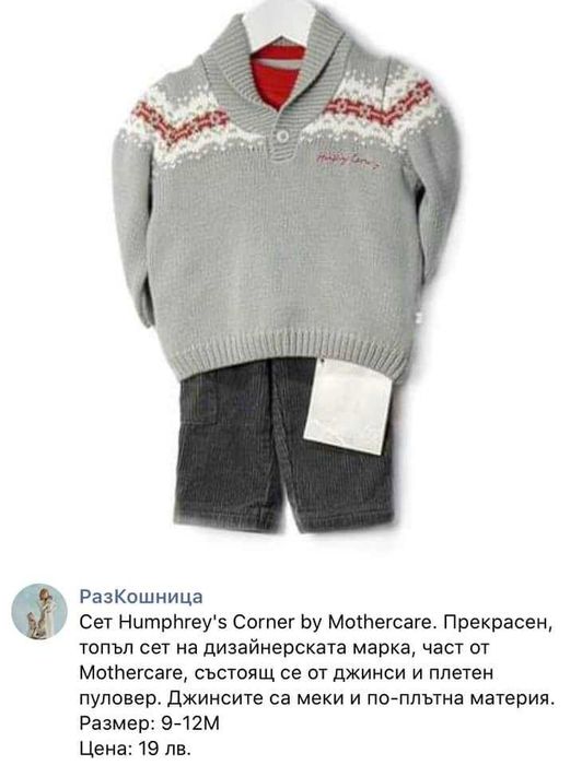 Лот дрехи за момче 6-12 м. – сетове Mamas & Papas, IKKS, GAP, Mothercare