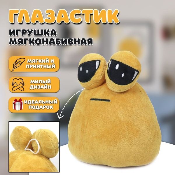 Мягкая большая игрушка POU