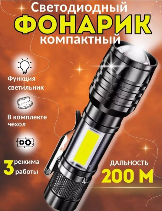 Фонарик зарядный, качествоЛЮКС. .