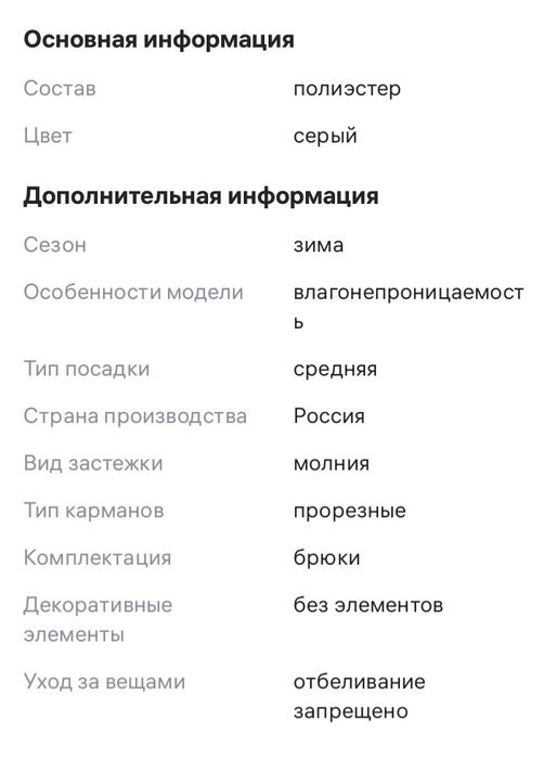 Зимний полукомбинезон,  146 рост, фирма Batik