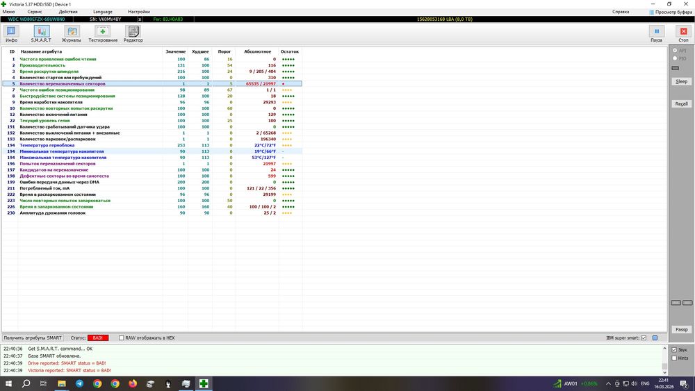 Жёсткий диск в плохом состоянии 8 Террабайт